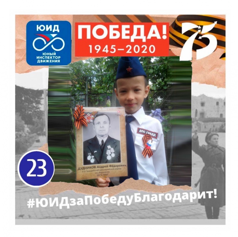 Наши юные победители акции "ЮИДзаПобедуБлагодарит"...