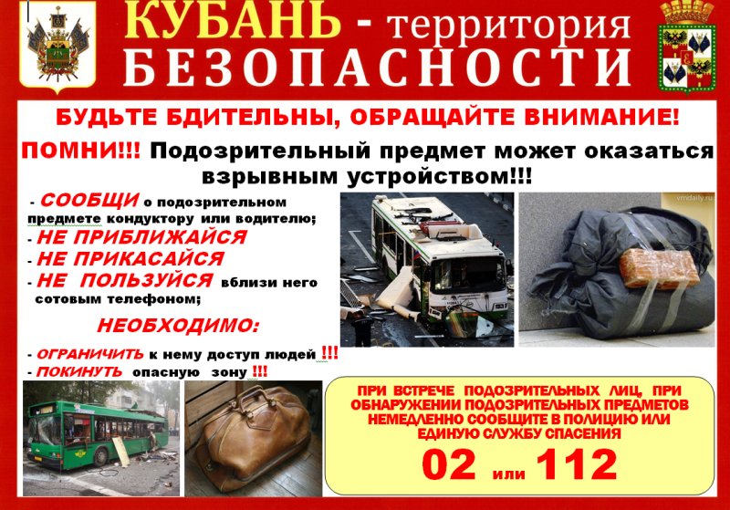 Кубань- территория безопасности....