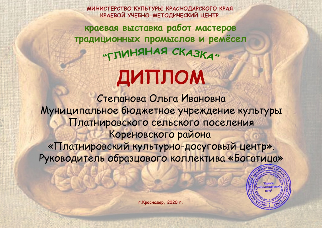 Поздравляем Ольгу Степанову, руководителя образцового коллектива декоративно-прикладного творчества "Богатица"