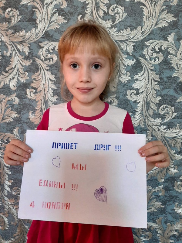 День народного единства.ОНЛАЙН ФЛЕШМОБ «НАРОДНАЯ ПЕРЕКЛИЧКА»