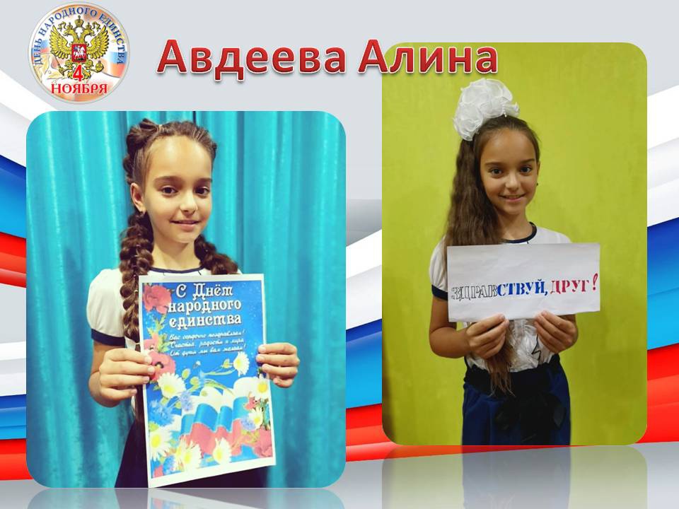 День народного единства.ОНЛАЙН ФЛЕШМОБ «НАРОДНАЯ ПЕРЕКЛИЧКА»