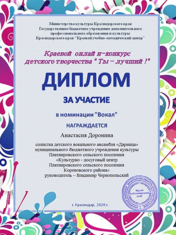 Анастасия Доронина и Шагай Кирилл , участники краевого онлайн-конкурса детского художественного творчества «Ты – лучший!»