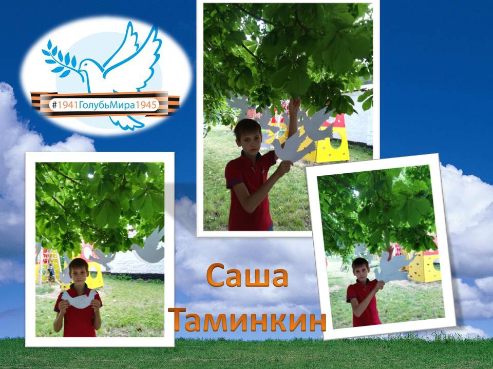ФЛЕШМОБ «ГОЛУБЬ МИРА»