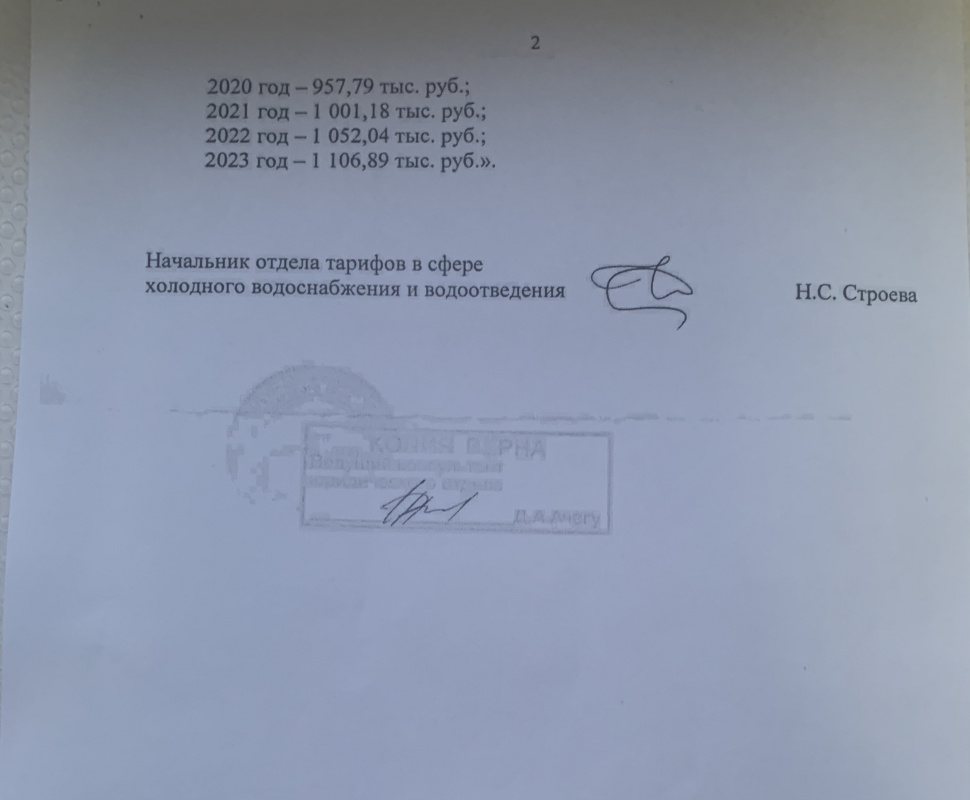 О внесении изменений в приказ региональной энергетической комиссии-департамента цен и тарифов Краснодарского края от 17.12.2018 № 261/2018-вк "Об установлении тарифов на питьевую воду и водоотведения".