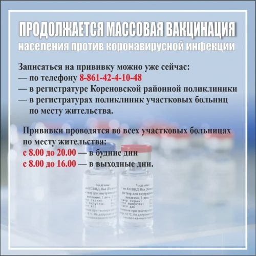 Продолжается массовая вакцинация!!!
