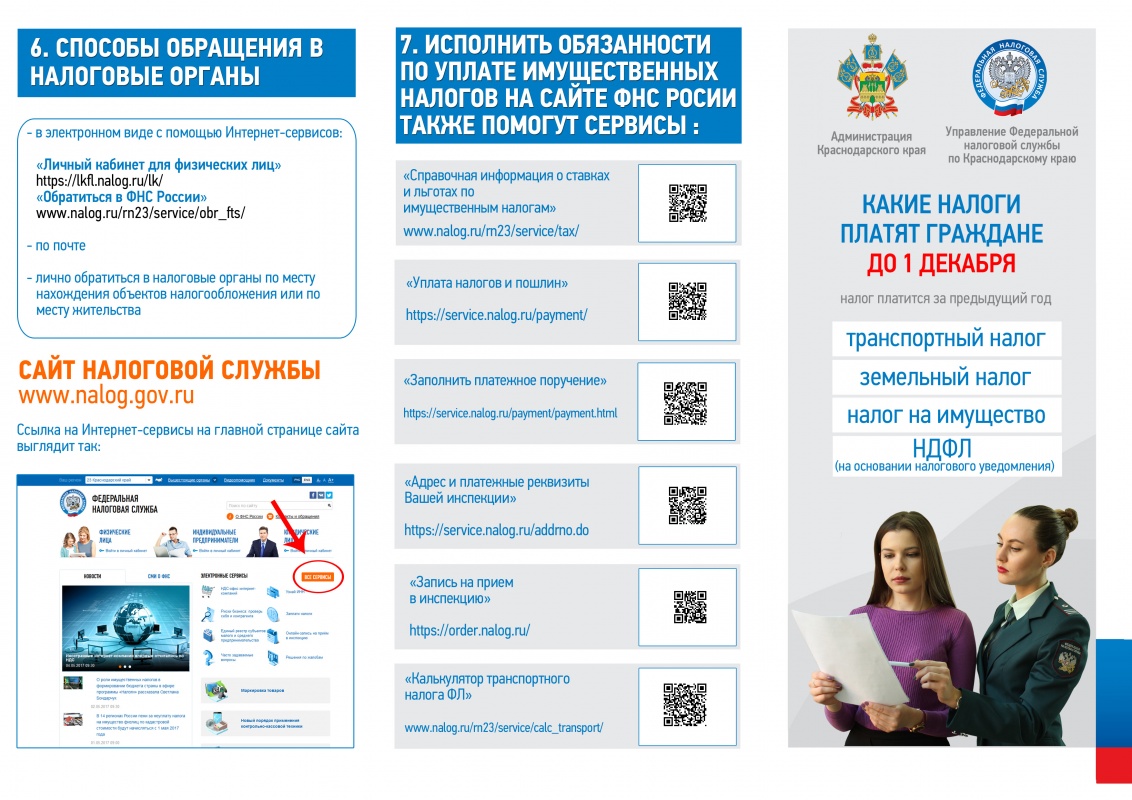 Информация об уплате имущественных налогов физических лиц