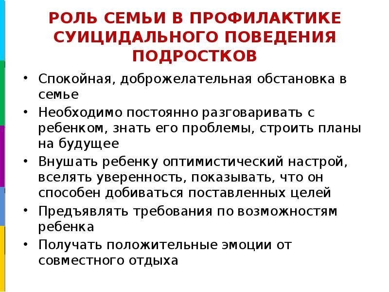 Профилактика суицида среди несовершеннолетних