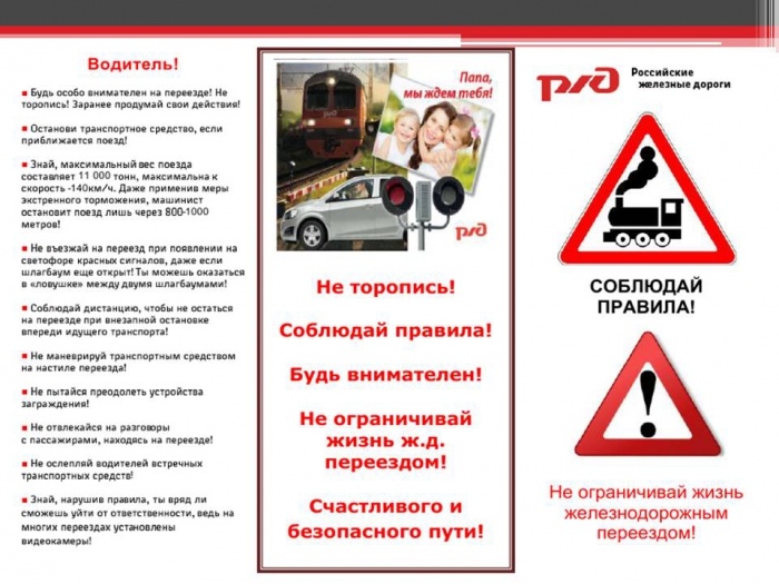 Железная дорога — зона повышенной опасности!