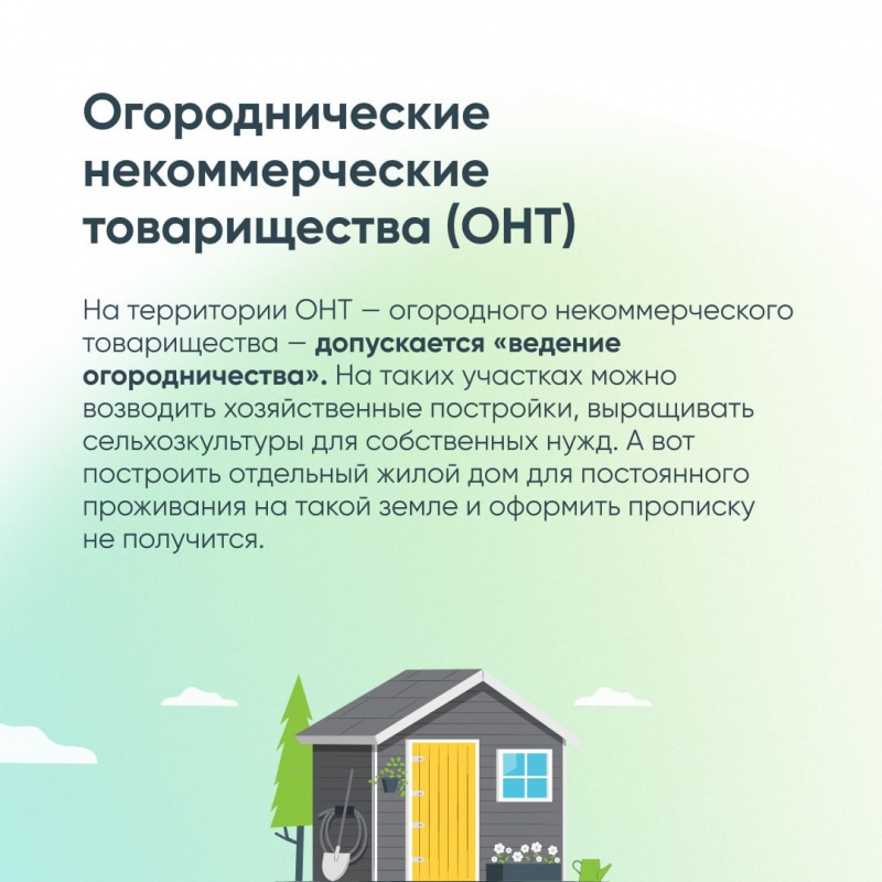 Отличие ИЖС,ЛПХ,СНТ и ОНТ