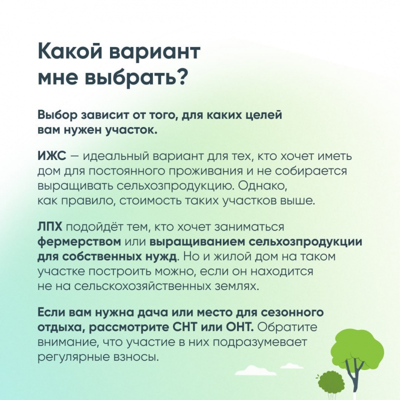 Отличие ИЖС,ЛПХ,СНТ и ОНТ