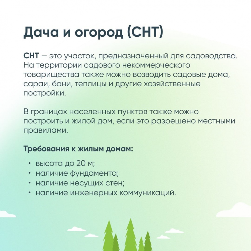Отличие ИЖС,ЛПХ,СНТ и ОНТ
