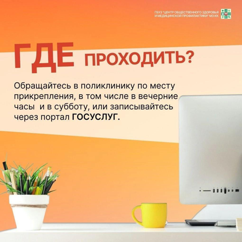 Что такое диспансеризация, для чего и где проводится - в карточках!!!