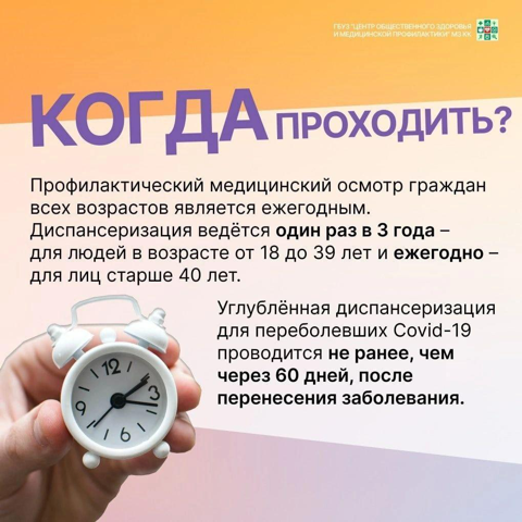 Что такое диспансеризация, для чего и где проводится - в карточках!!!
