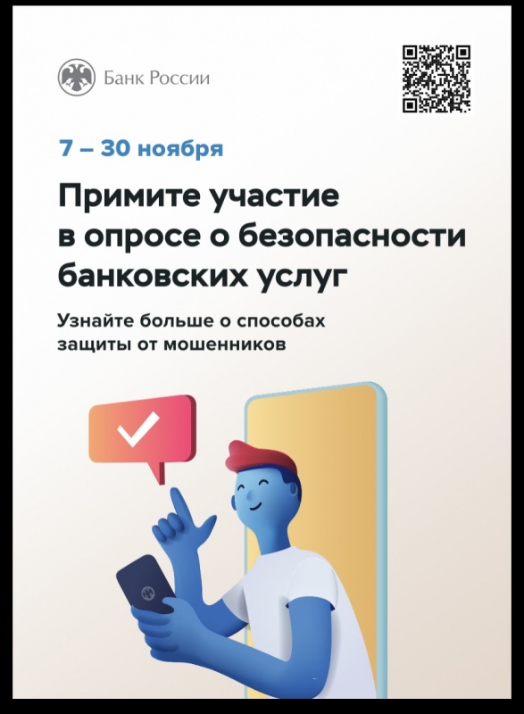 Безопасность банковских услуг