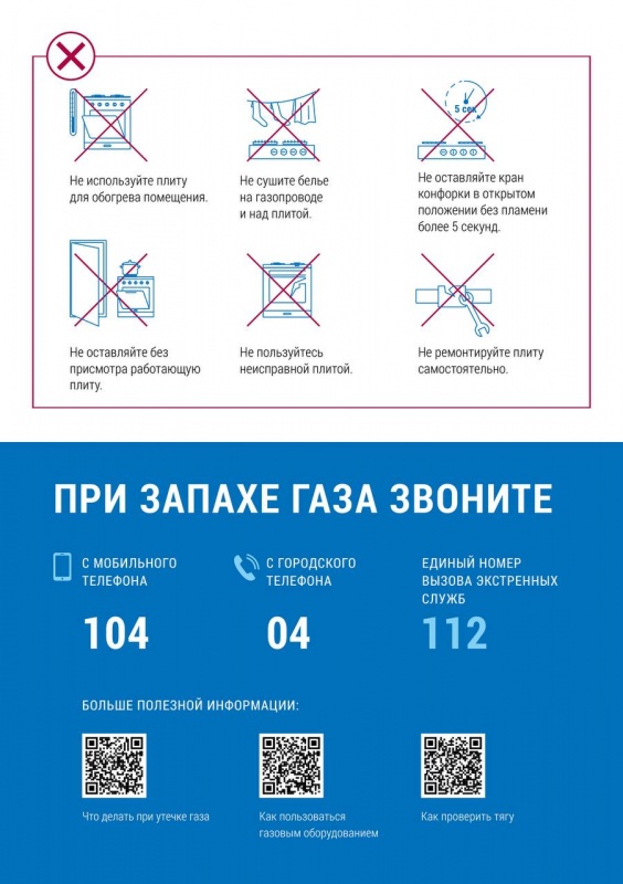 ВНИМАНИЕ!!!! Во избежание несчастных случаев необходимо вовремя проводить техническое обслуживание газоиспользующего оборудования!