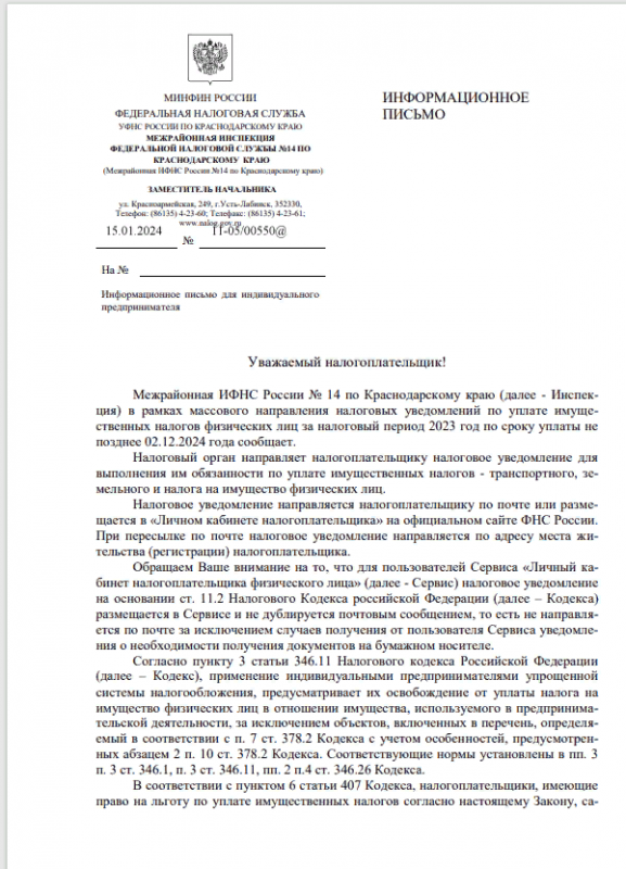 Информация по уплате налогов.
