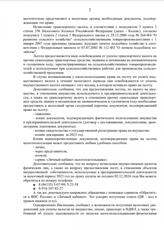Информация по уплате налогов.