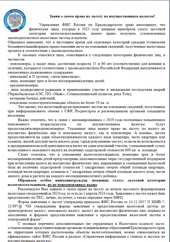 Льготы при уплате налогов