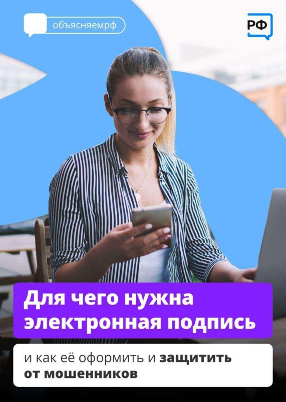 Электронная подпись