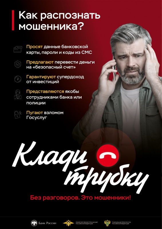 Внимание мошенники....