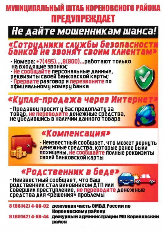 Внимание мошенники....