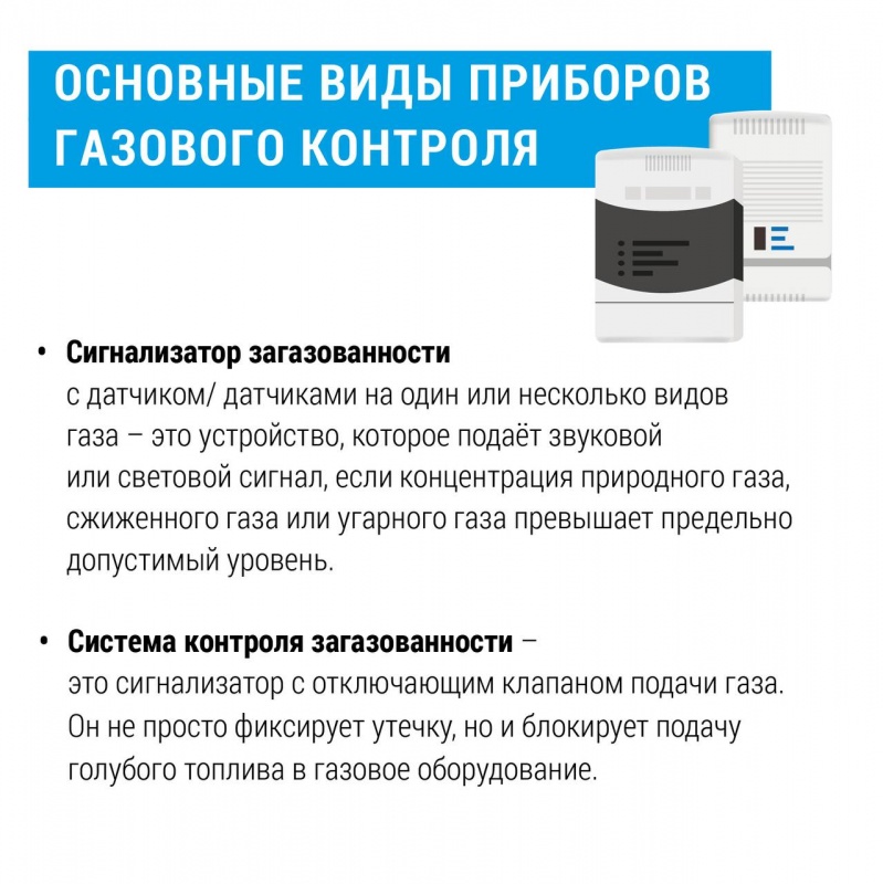Основные виды приборов газового контроля