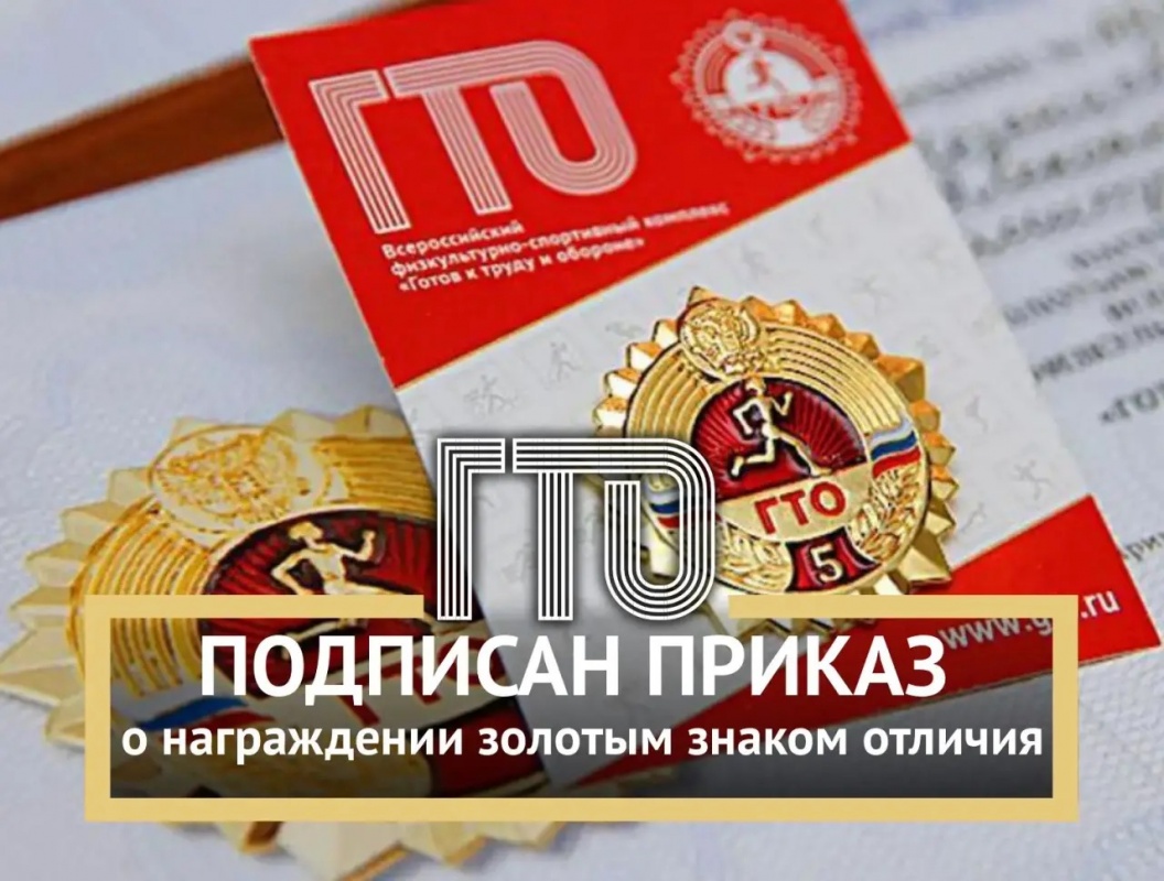 ПРИКАЗ ПОДПИСАН