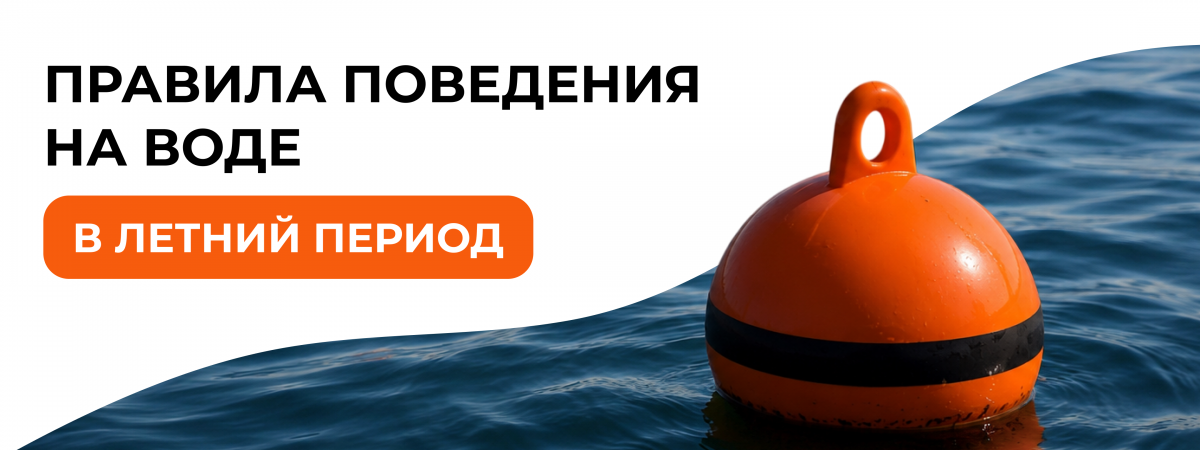 Безопасность на воде: памятка для детей и взрослых